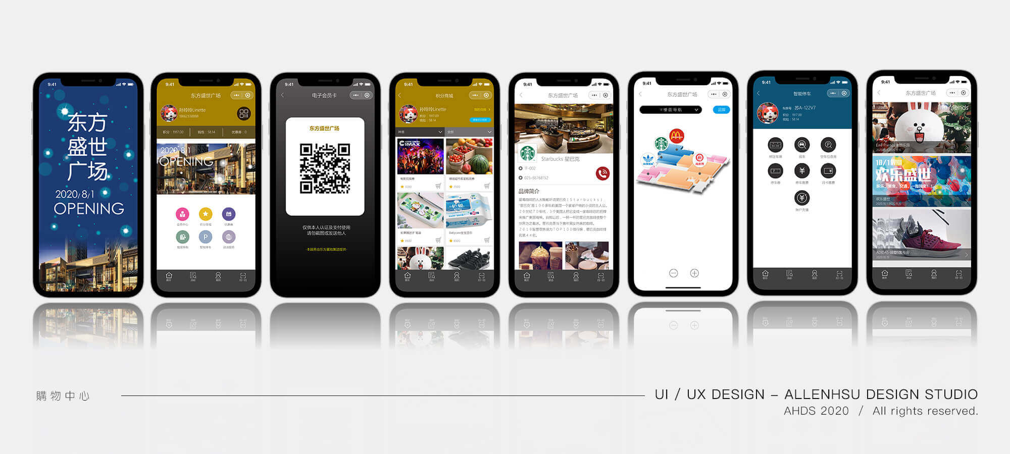 購物中心 UI/UX 設計畫面