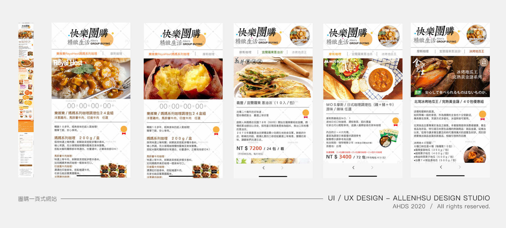 團購一頁式網站專案完整設計畫面
