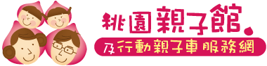 桃園縣親子網